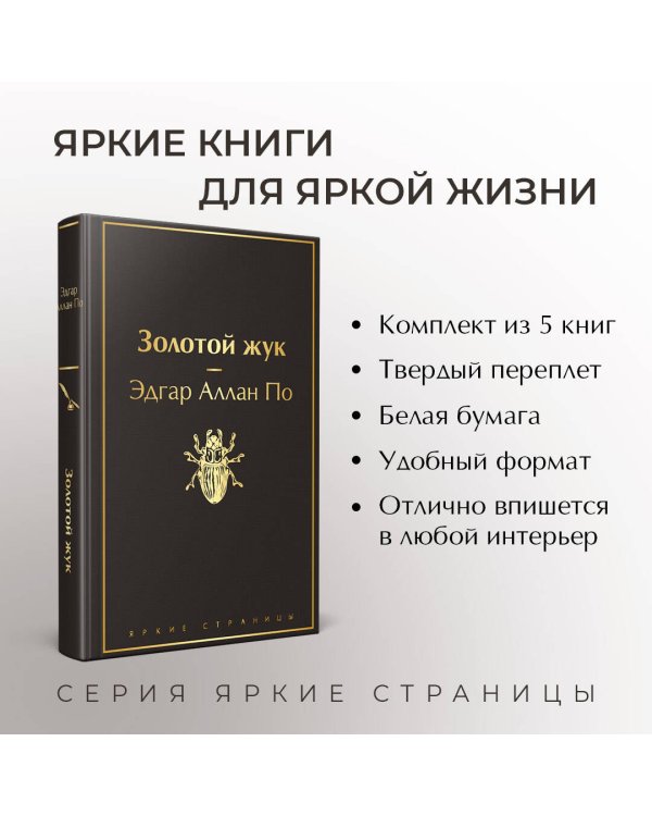 Классика ужаса (комплект из 5 книг: Золотой жук, Призрак Оперы, Дракула, Мифы Ктулху, Война миров. Человек-невидимка)