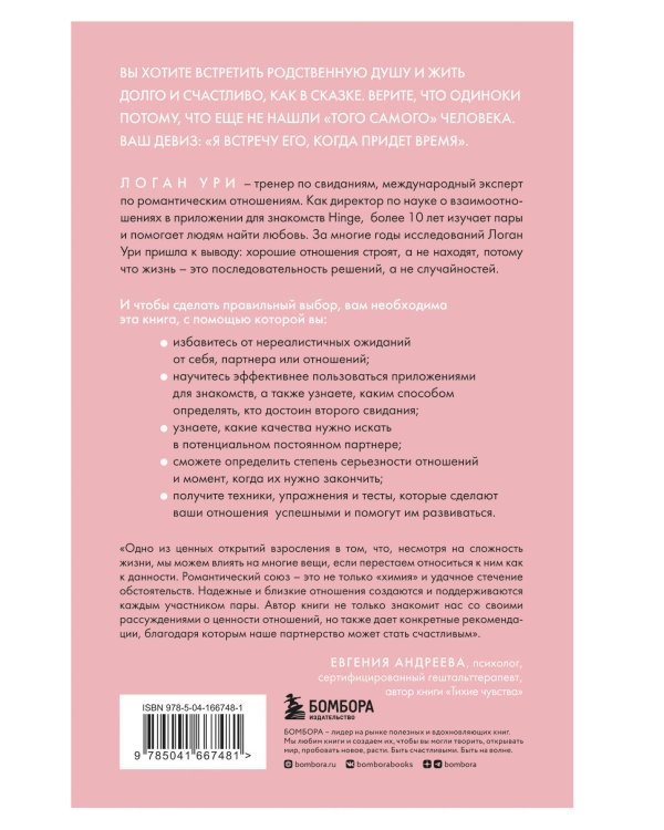 К черту прекрасного принца! Как перестать ждать чуда и построить, наконец, отношения, у которых есть будущее