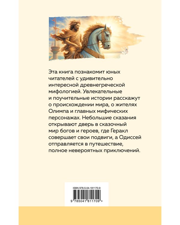 Мифы Древней Греции