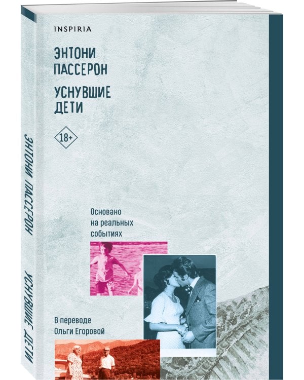 Уснувшие дети