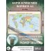 Политическая карта мира (в новых границах) А2
