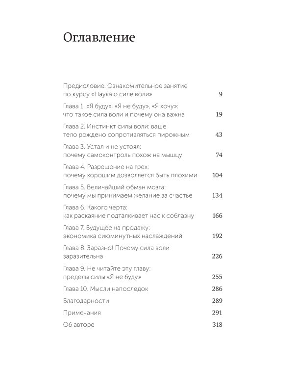 Сила воли. Как развить и укрепить. NEON Pocketbooks