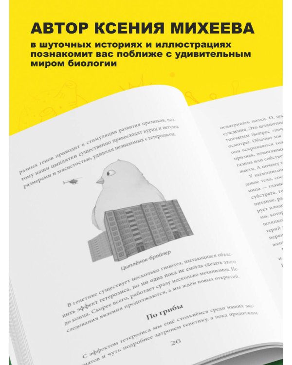 Практическая биология для школьников