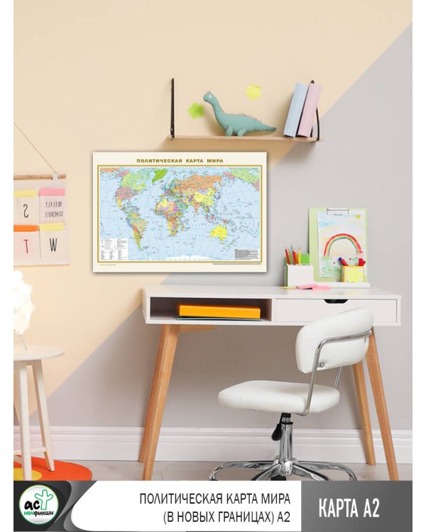 Политическая карта мира (в новых границах) А2