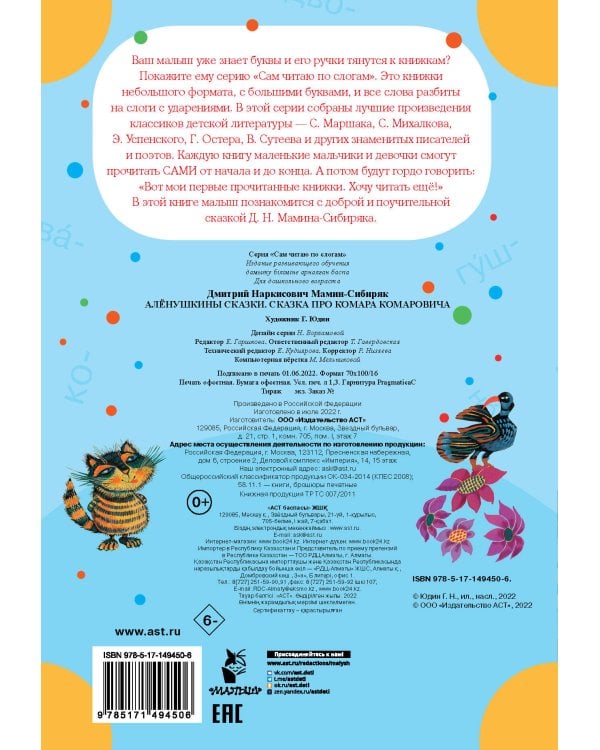 Алёнушкины сказки. Сказка про Комара Комаровича