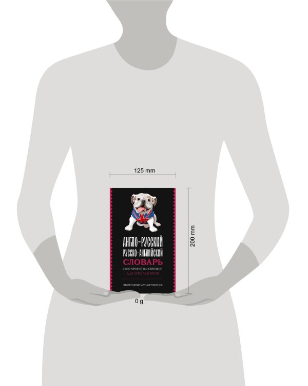 Англо-русский русско-английский словарь с двусторонней транскрипцией для школьников