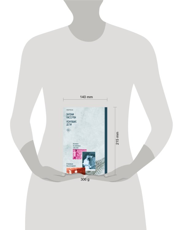 Уснувшие дети