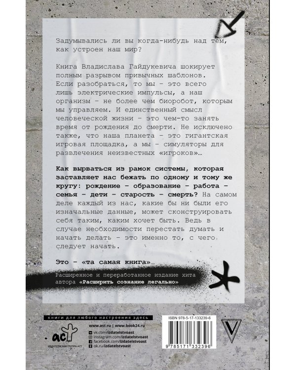 Расширить сознание легально. Не пора ли сбросить овечью шкуру?