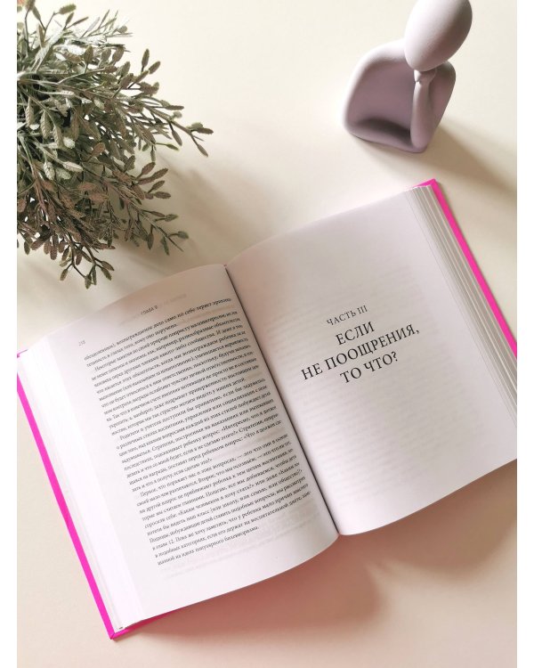 Парадокс мотивации. Почему премии, оценки и похвала не работают и чем их заменить