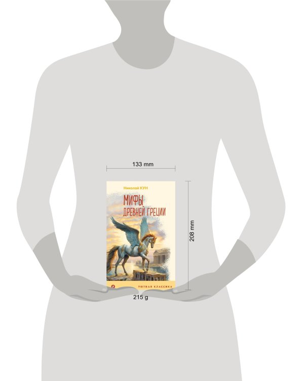 Мифы Древней Греции