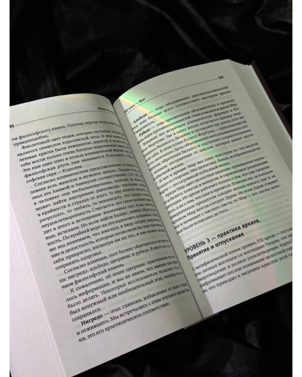 Лабиринты Таро. Глубинный смысл каждой карты