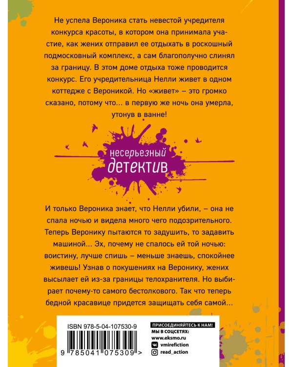 Будьте моей вдовой, или Закон сохранения вранья