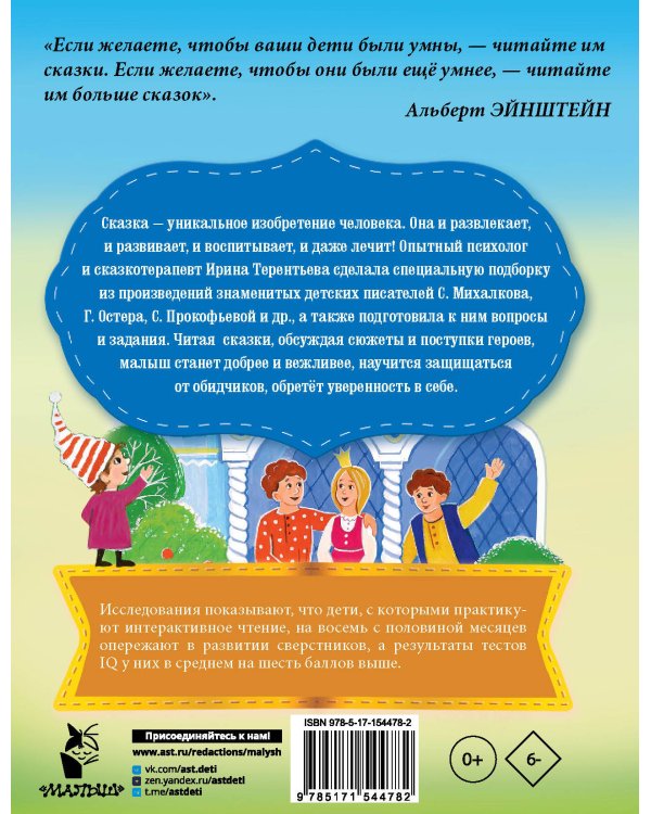 Сказки о плохих и хороших словах