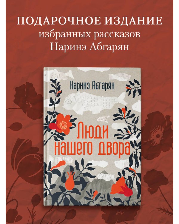 Люди нашего двора