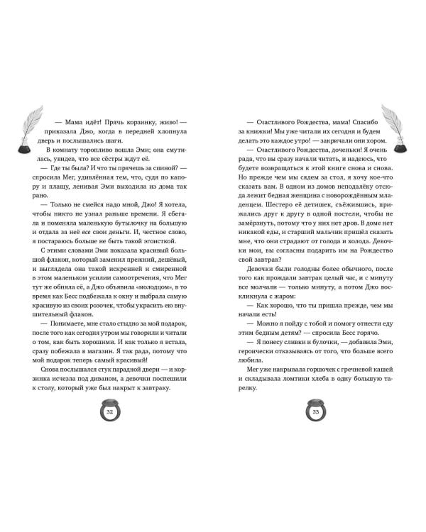 Маленькие женщины