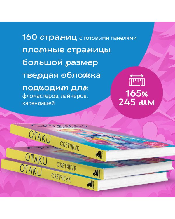 Otaku's Sketchbook. C сеткой для манги