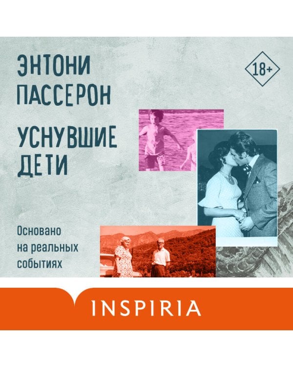 Уснувшие дети