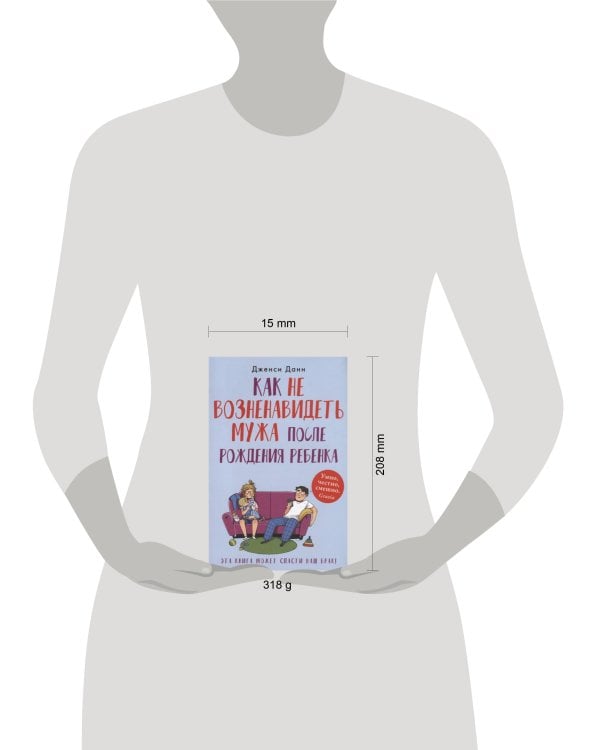 Как не возненавидеть мужа после рождения ребенка