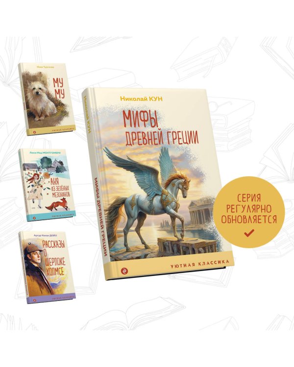 Мифы Древней Греции