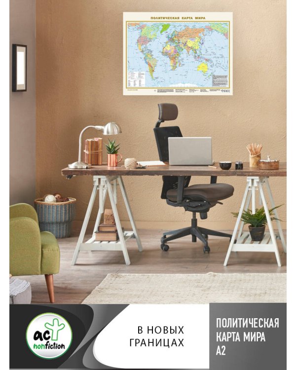 Политическая карта мира (в новых границах) А2