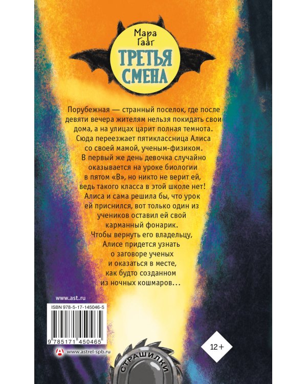 Третья смена