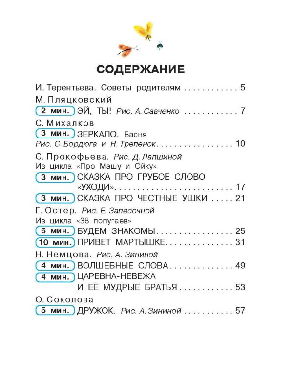 Сказки о плохих и хороших словах