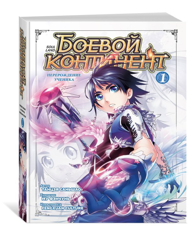 Боевой континент. Кн. 1. Перерождение ученика