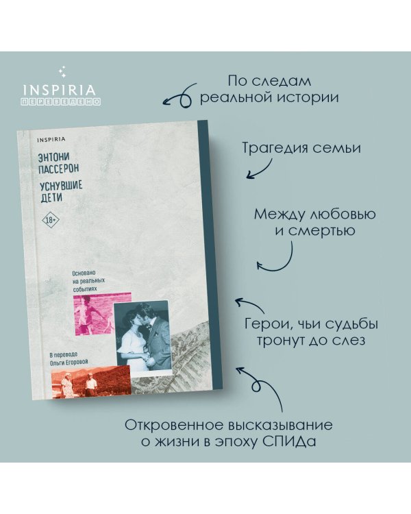 Уснувшие дети