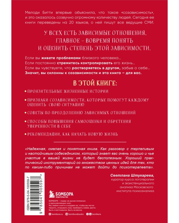 Спасать или спасаться? Как избавитьcя от желания постоянно опекать других и начать думать о себе