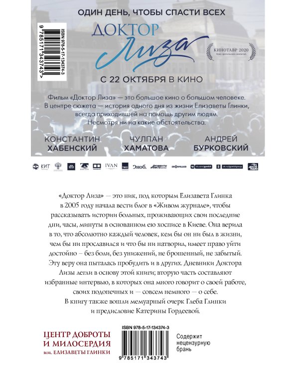 : "Я всегда на стороне слабого". Дневники, беседы