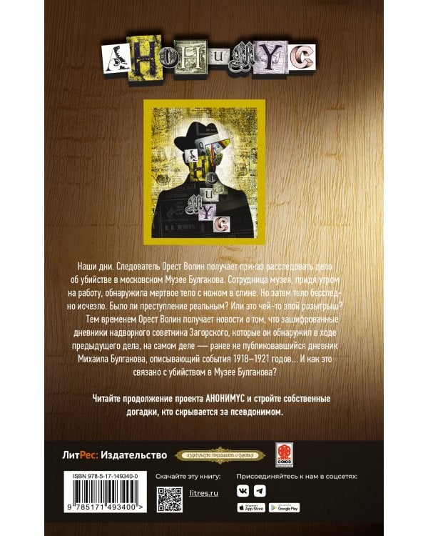 Тайный дневник Михаила Булгакова