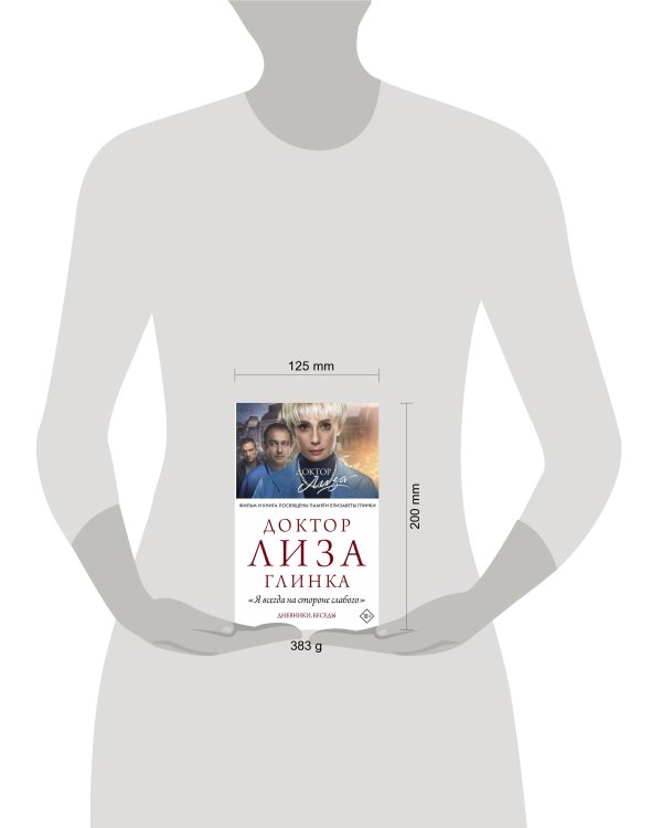 : "Я всегда на стороне слабого". Дневники, беседы