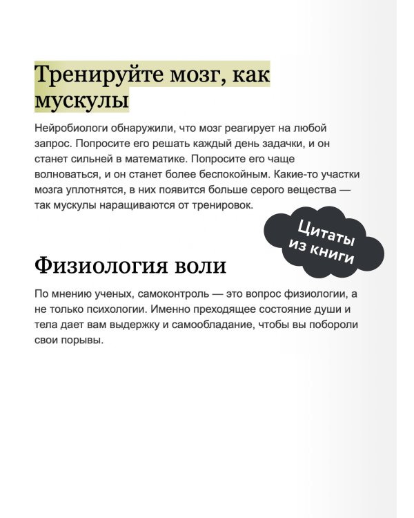 Сила воли. Как развить и укрепить. NEON Pocketbooks