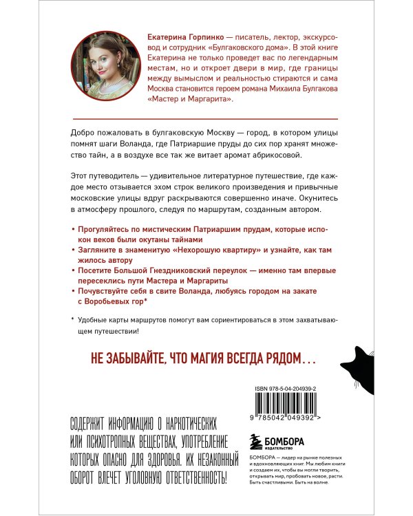 По следам Мастера и Маргариты. Маршруты от гида музея "Булгаковский дом"