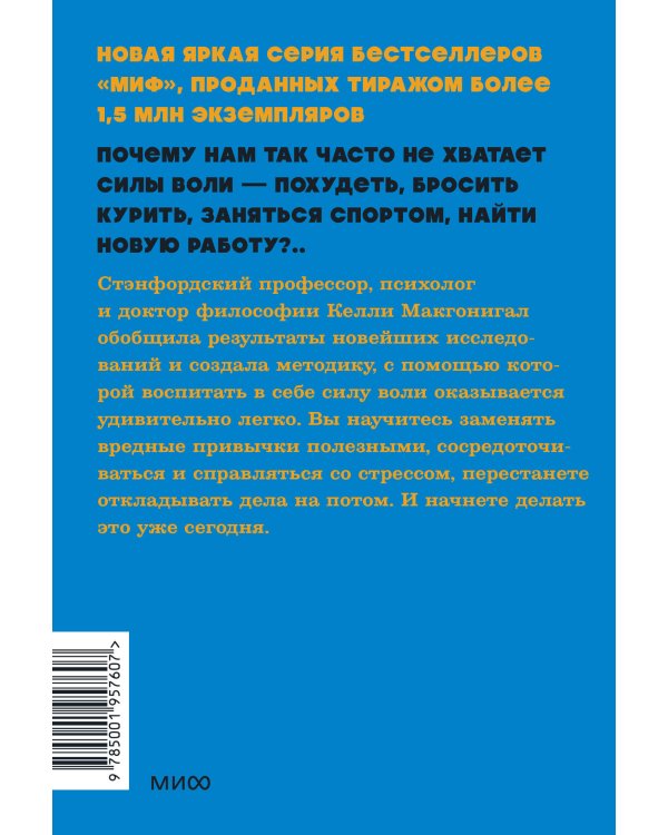 Сила воли. Как развить и укрепить. NEON Pocketbooks