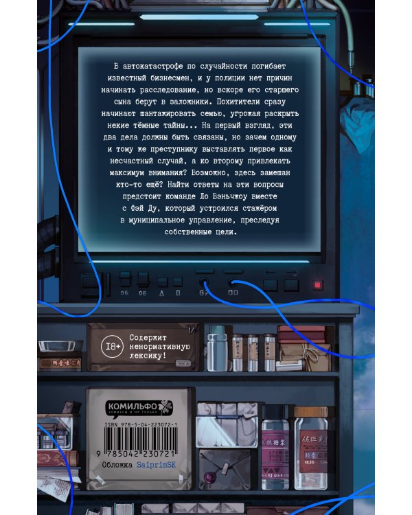 Безмолвное чтение. Том 3. Макбет