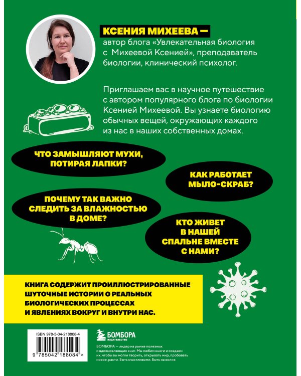 Практическая биология для школьников