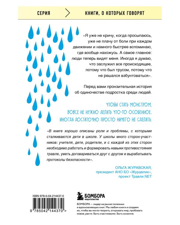 Невидимка. Никто не хотел замечать, что со мной происходит (2-е издание)