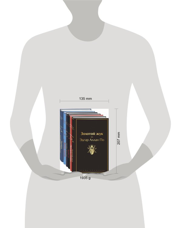 Классика ужаса (комплект из 5 книг: Золотой жук, Призрак Оперы, Дракула, Мифы Ктулху, Война миров. Человек-невидимка)