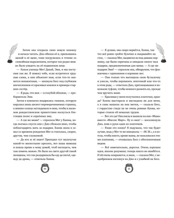 Маленькие женщины