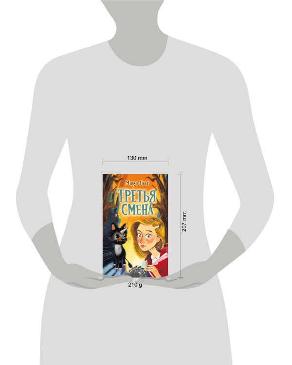 Третья смена