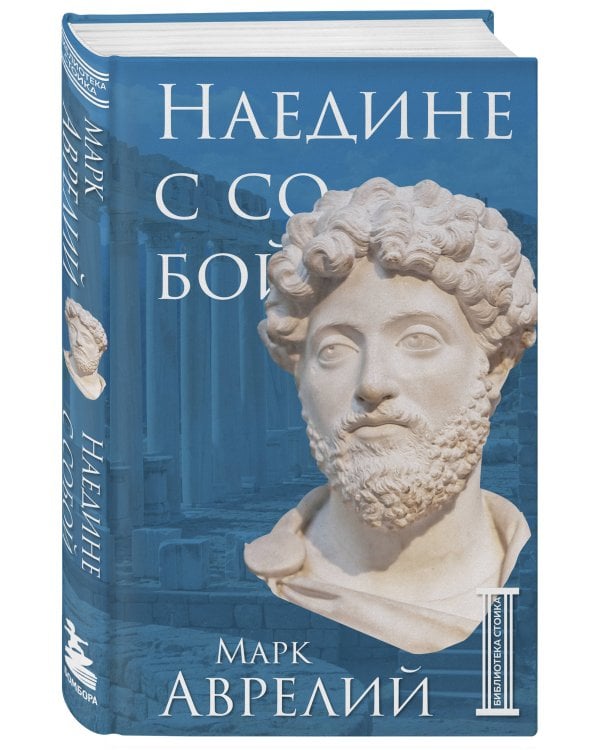 Наедине с собой