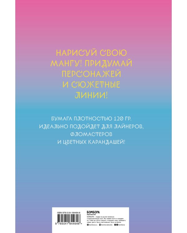 Otaku's Sketchbook. C сеткой для манги