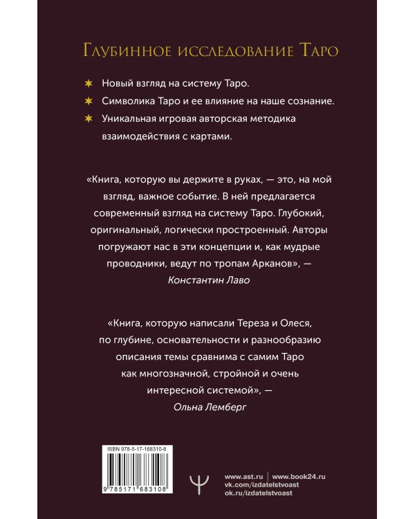 Лабиринты Таро. Глубинный смысл каждой карты