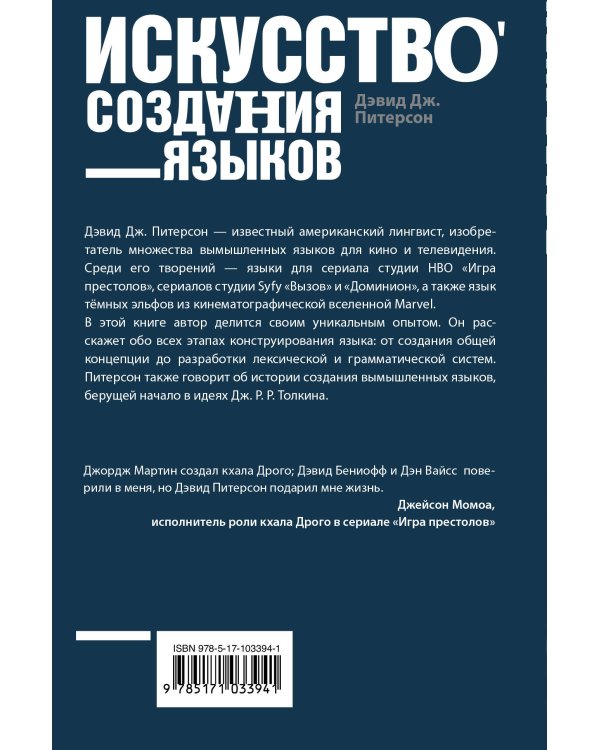 Искусство создания языков: от вымершего языка высших классов до наречия кровожадных воинов-кочевников