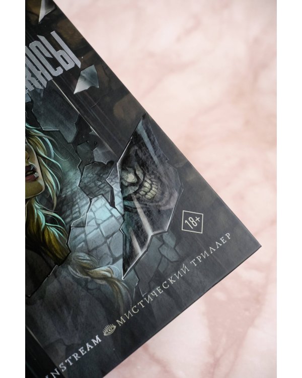 Искусственные ужасы