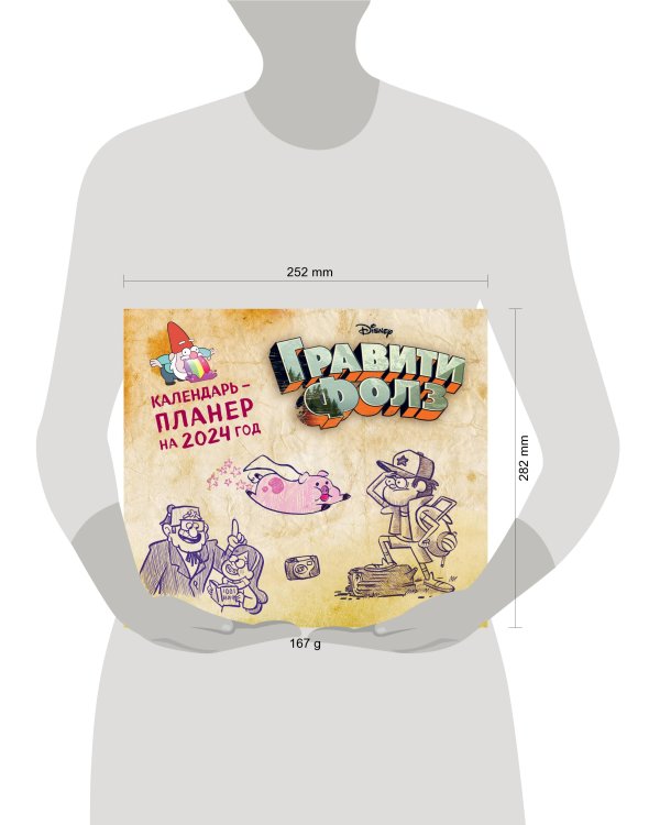 Гравити Фолз. Настенный календарь-планер на 2024 год (245х280 мм)
