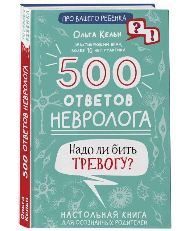 500 ответов невролога