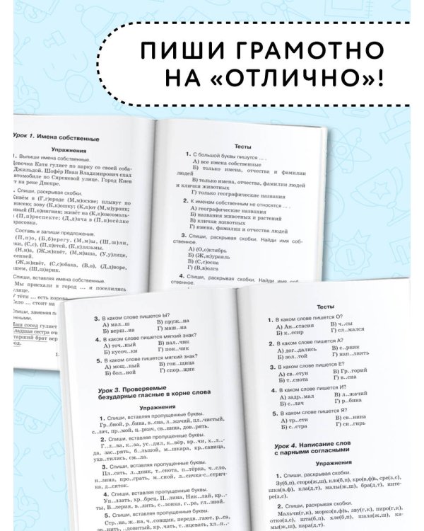 Русский язык. Упражнения и тесты для каждого урока. 3 класс