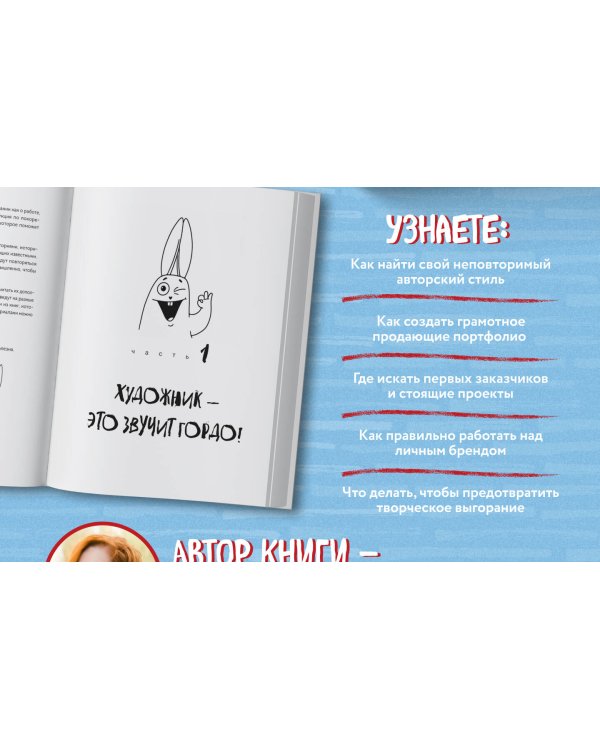 Мам, я художник! Как творчество сделать профессией, приносящей прибыль